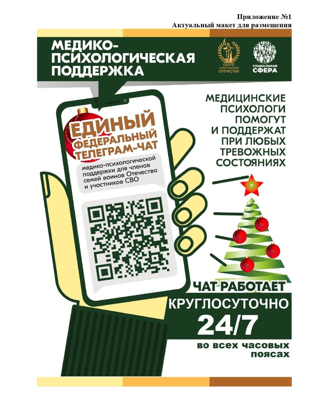 Федеральный чат Комитета семей воинов Отечества